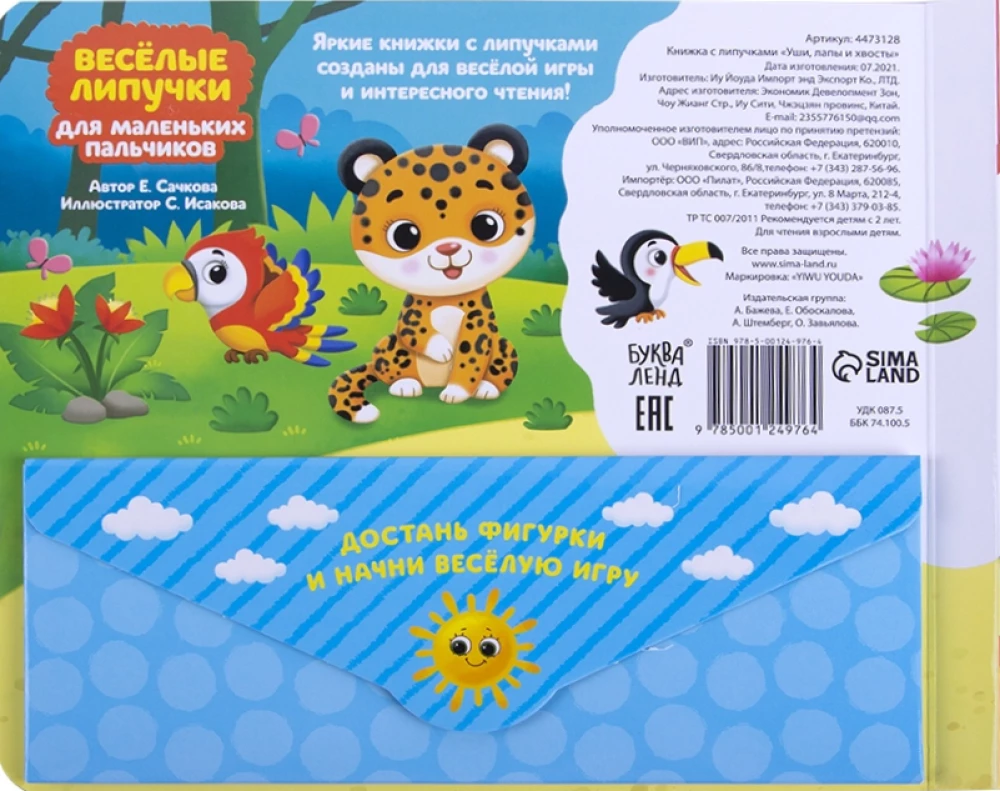 Książka z rzepami - Uszy, łapy i ogony