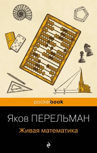 Gyvoji matematika