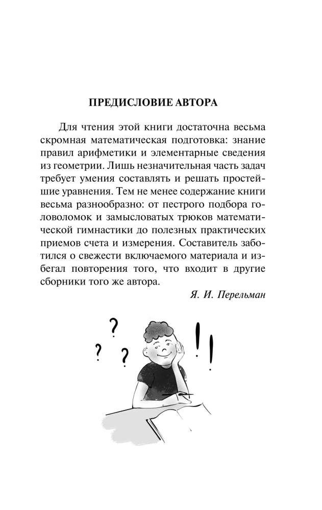 Живая математика