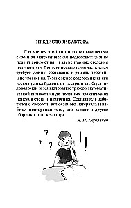 Живая математика