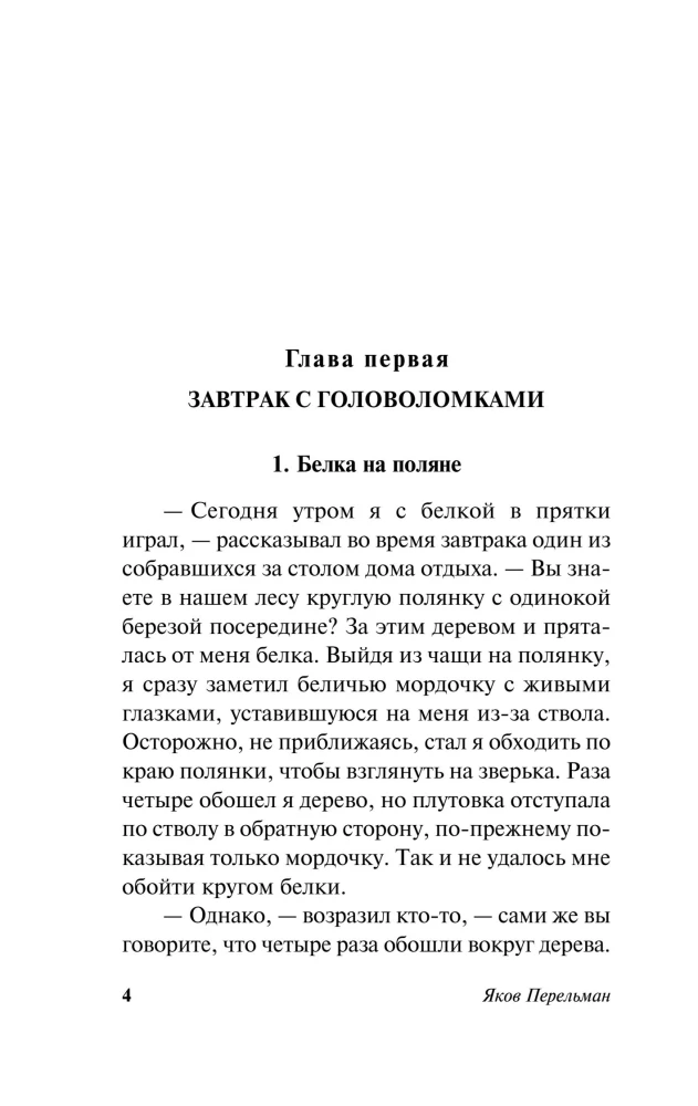 Живая математика