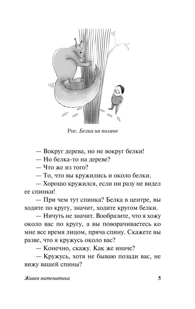 Живая математика