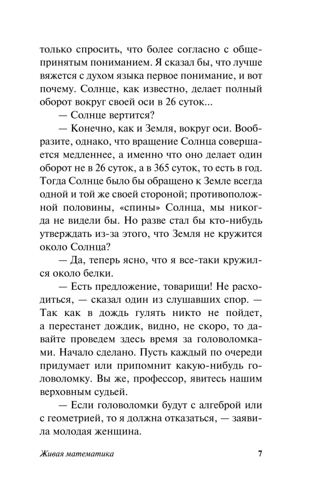 Живая математика
