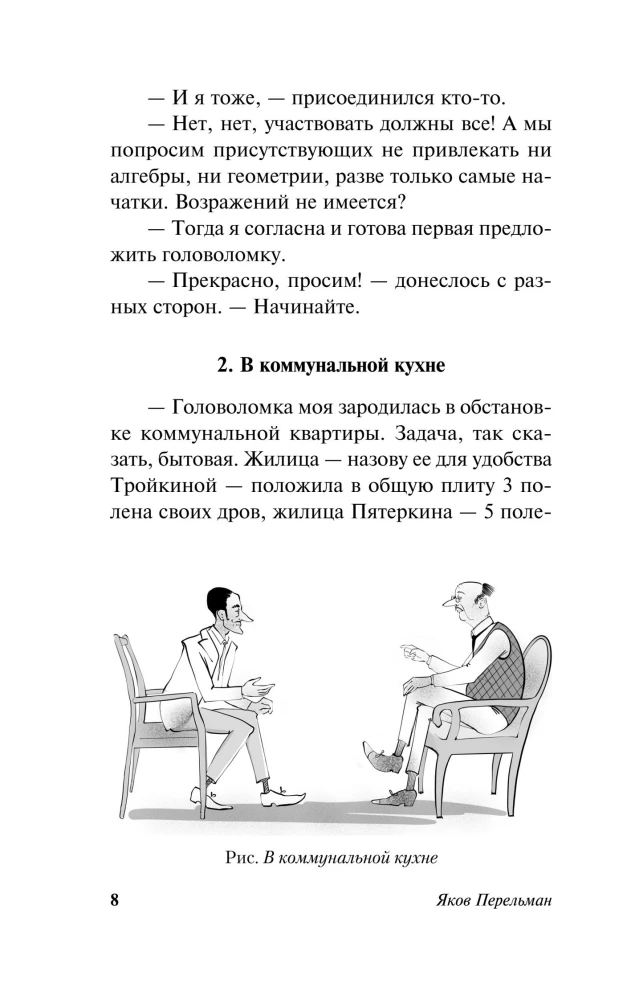 Живая математика