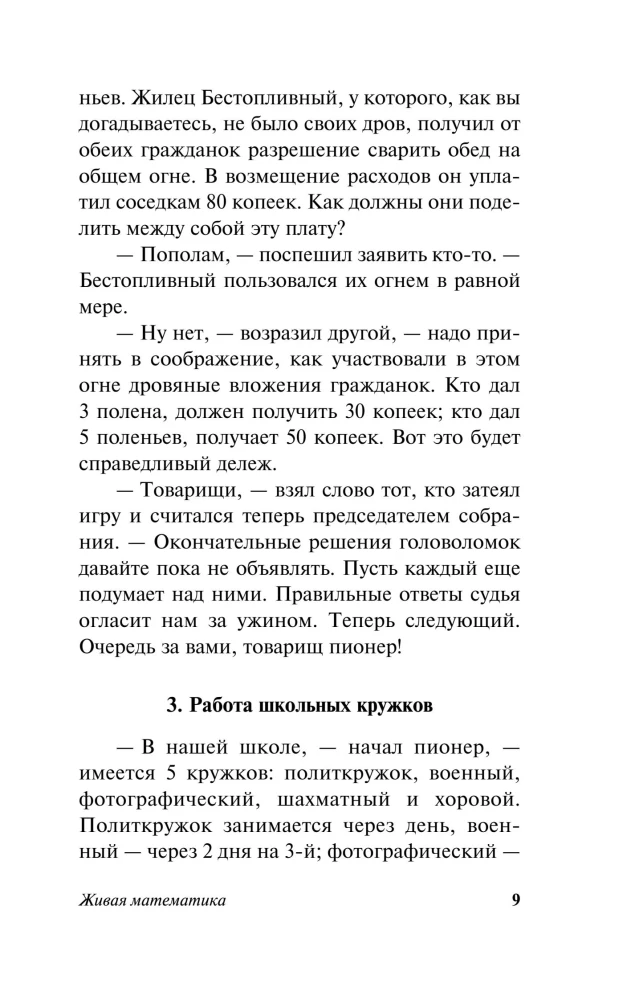 Живая математика