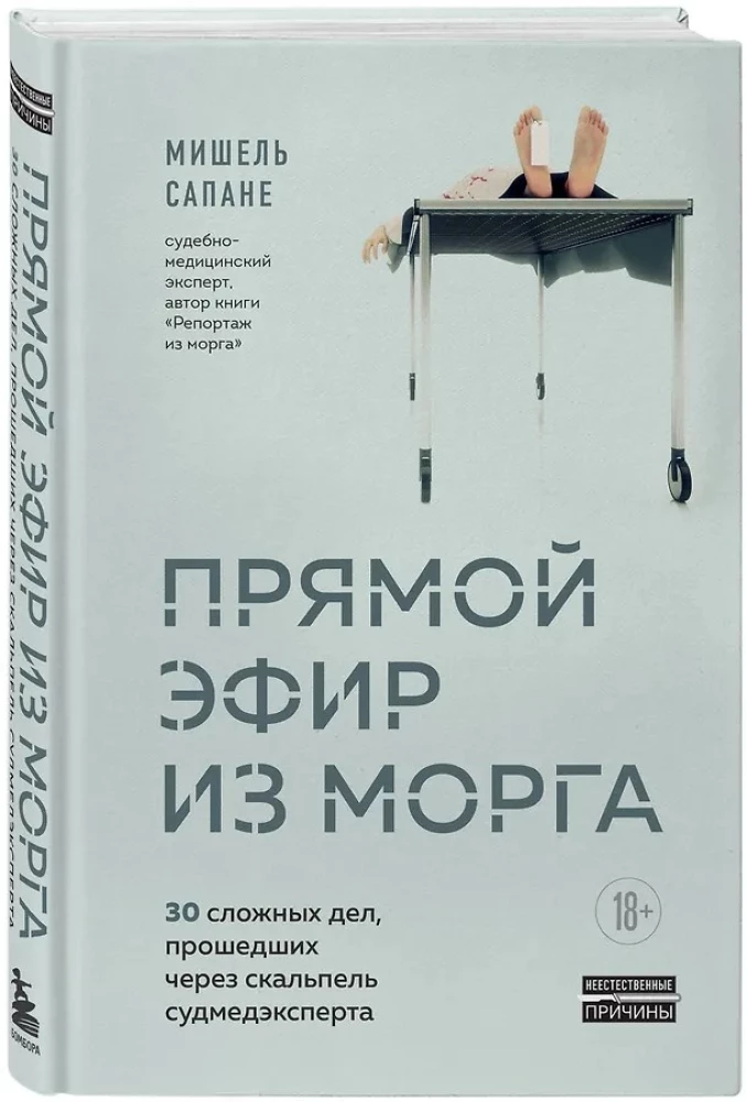 Liveübertragung aus der Leiche. 30 komplexe Fälle, die durch das Skalpell des Gerichtsmediziners gegangen sind