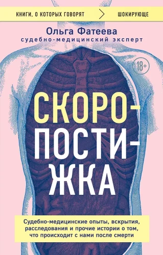 Sudden Death. Forensic Medical Experiments, Autopsies, Investigations, and Other Stories About What Happens to Us After Death