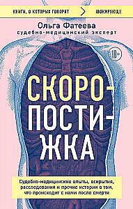 Sudden Death. Forensic Medical Experiments, Autopsies, Investigations, and Other Stories About What Happens to Us After Death