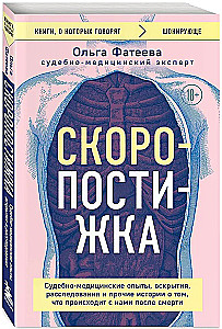 Sudden Death. Forensic Medical Experiments, Autopsies, Investigations, and Other Stories About What Happens to Us After Death