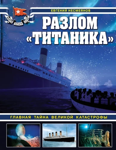 Titaniko skilimas. Didžiausios katastrofos pagrindinė paslaptis