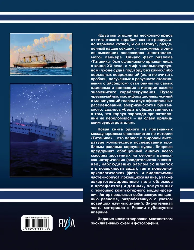 The Titanic Break. The Main Mystery of the Great Catastrophe