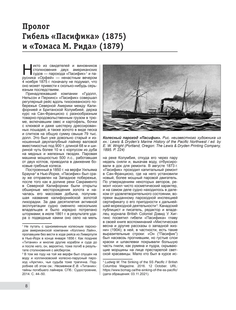 The Titanic Break. The Main Mystery of the Great Catastrophe