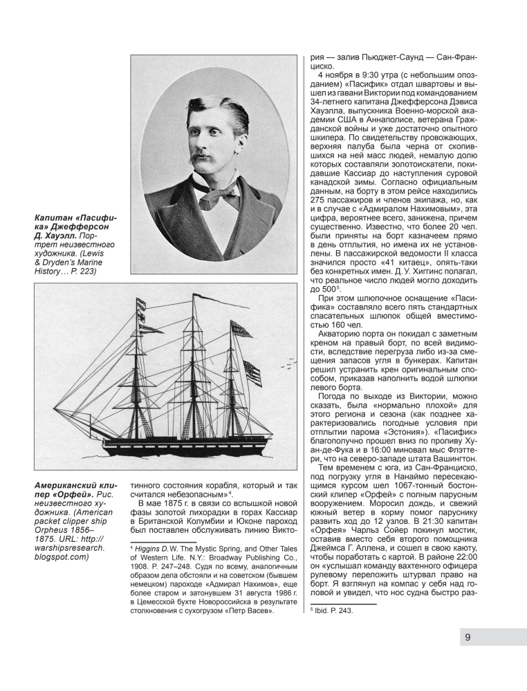 The Titanic Break. The Main Mystery of the Great Catastrophe