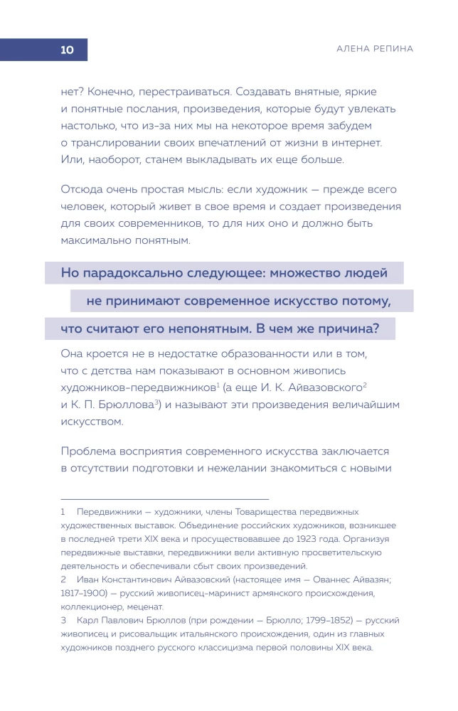 Mūsdienu māksla. Kā saprast to, kas nav skaidrs visiem apkārt