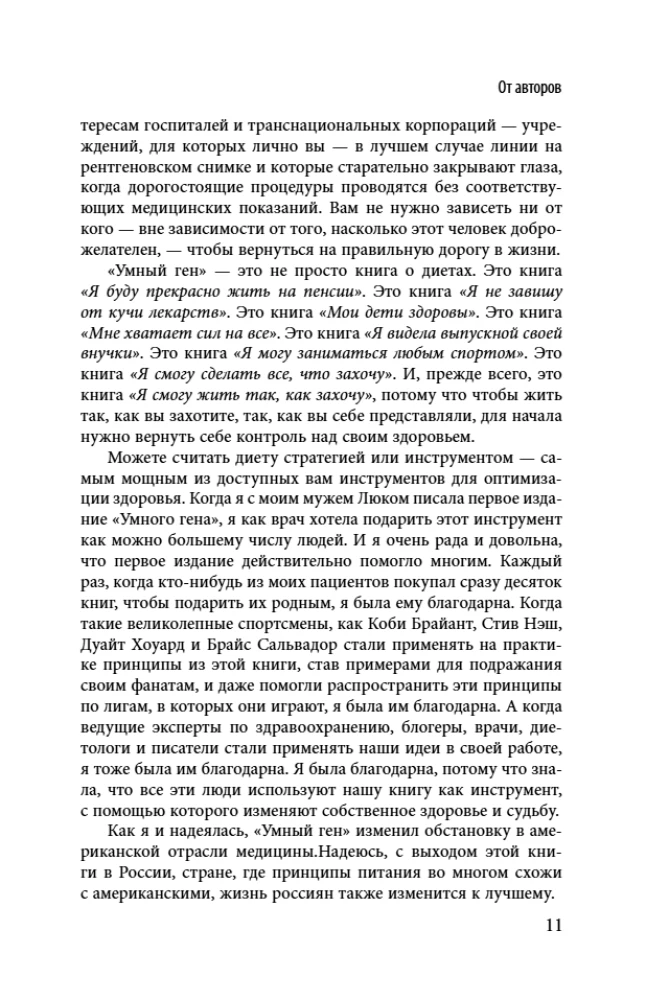 Inteligentny gen. Jakie jedzenie jest potrzebne naszej DNA