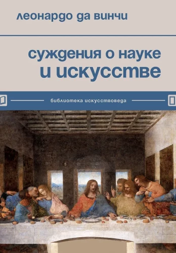 Urteile über Wissenschaft und Kunst