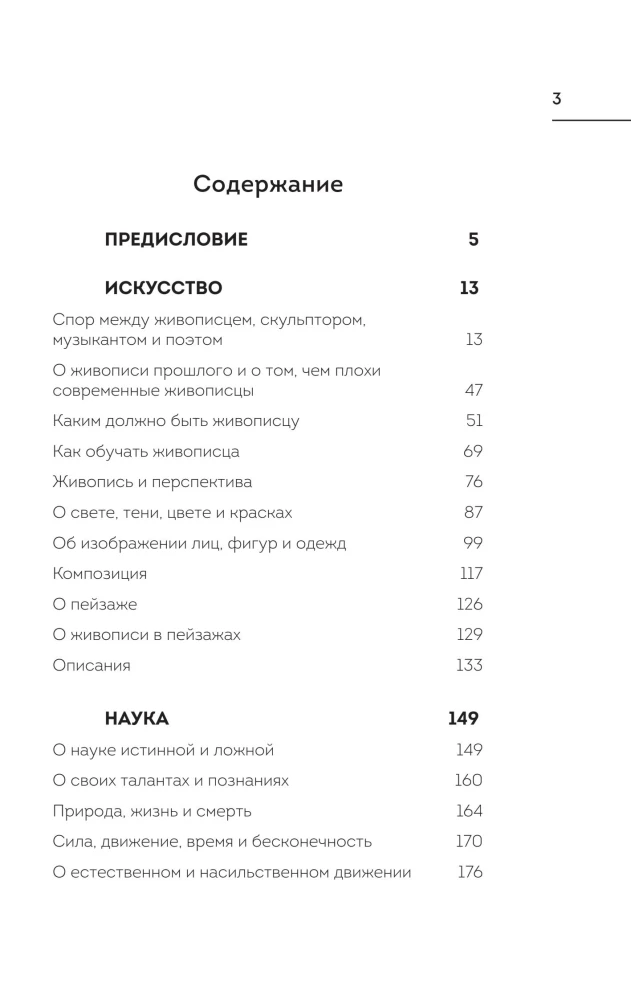 Spriedumi par zinātni un mākslu