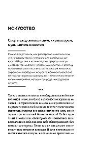 Spriedumi par zinātni un mākslu