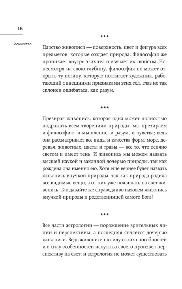 Spriedumi par zinātni un mākslu