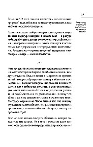 Spriedumi par zinātni un mākslu
