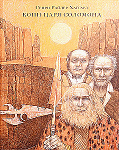 Die Geheimnisse des Königs Salomo