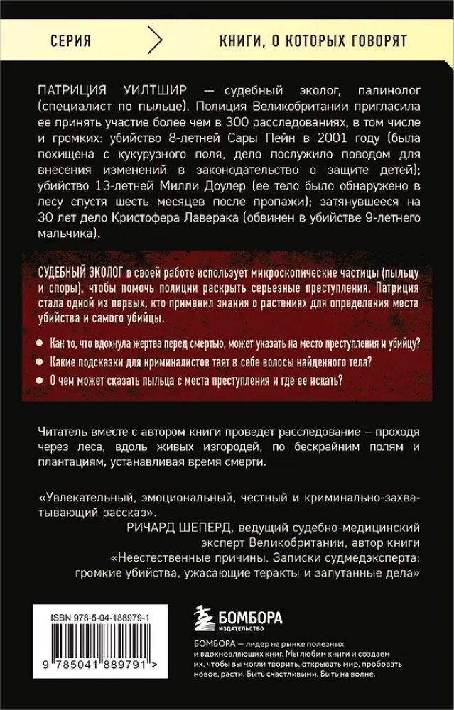 Как нашли убийцу? Каждое тело оставляет след