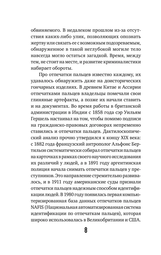 Как нашли убийцу? Каждое тело оставляет след