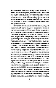 Как нашли убийцу? Каждое тело оставляет след