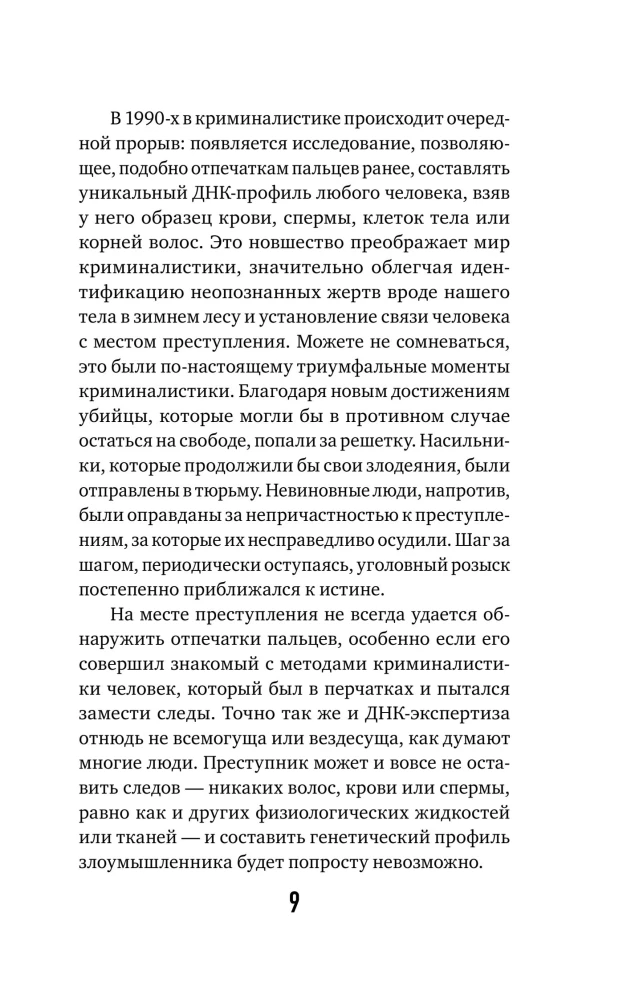 Как нашли убийцу? Каждое тело оставляет след
