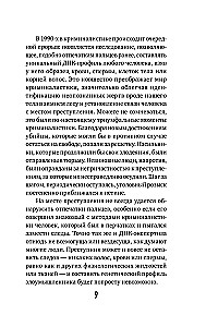 Как нашли убийцу? Каждое тело оставляет след