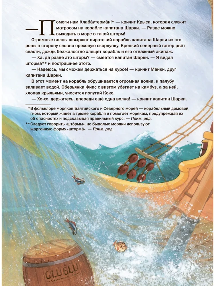 Kapten Sharky ja hiiglaslik kaheksajalg