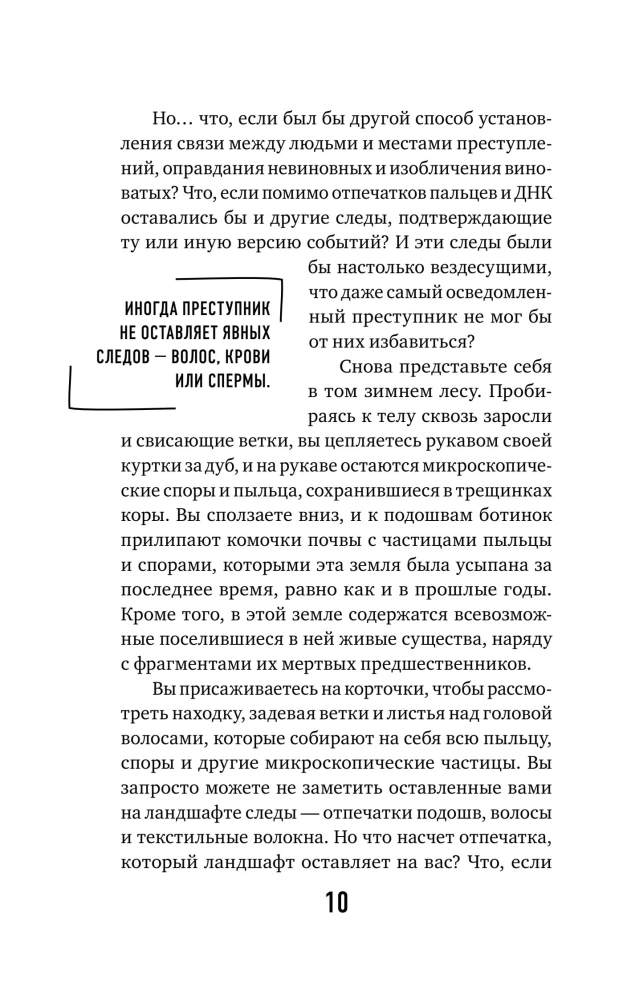 Как нашли убийцу? Каждое тело оставляет след
