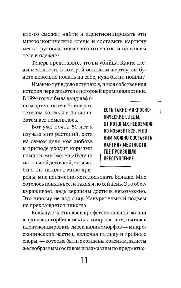 Как нашли убийцу? Каждое тело оставляет след