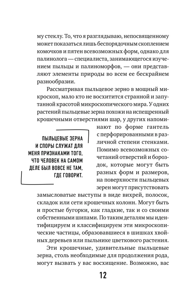 Как нашли убийцу? Каждое тело оставляет след