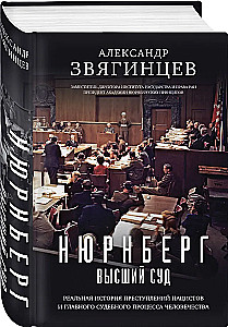 Нюрнберг. Высший суд