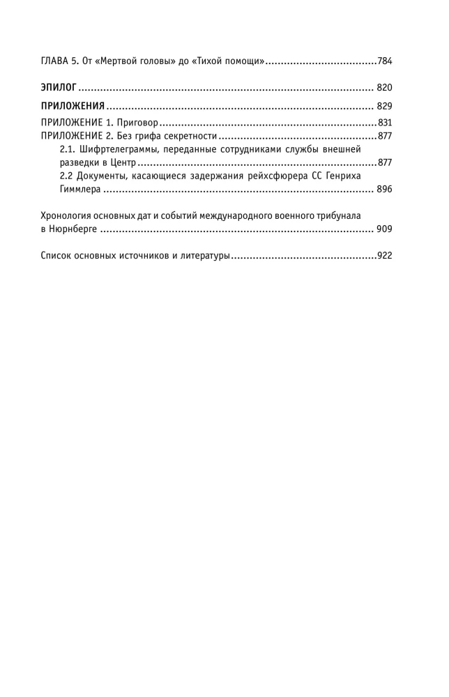 Нюрнберг. Высший суд