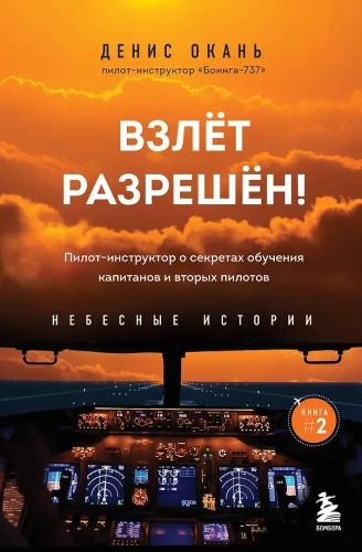Pacelšanās atļauta! Pilots-instruktors par kapteiņu un otro pilotu apmācības noslēpumiem