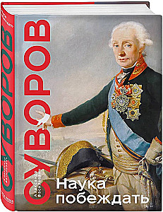 Nauka zwyciężania