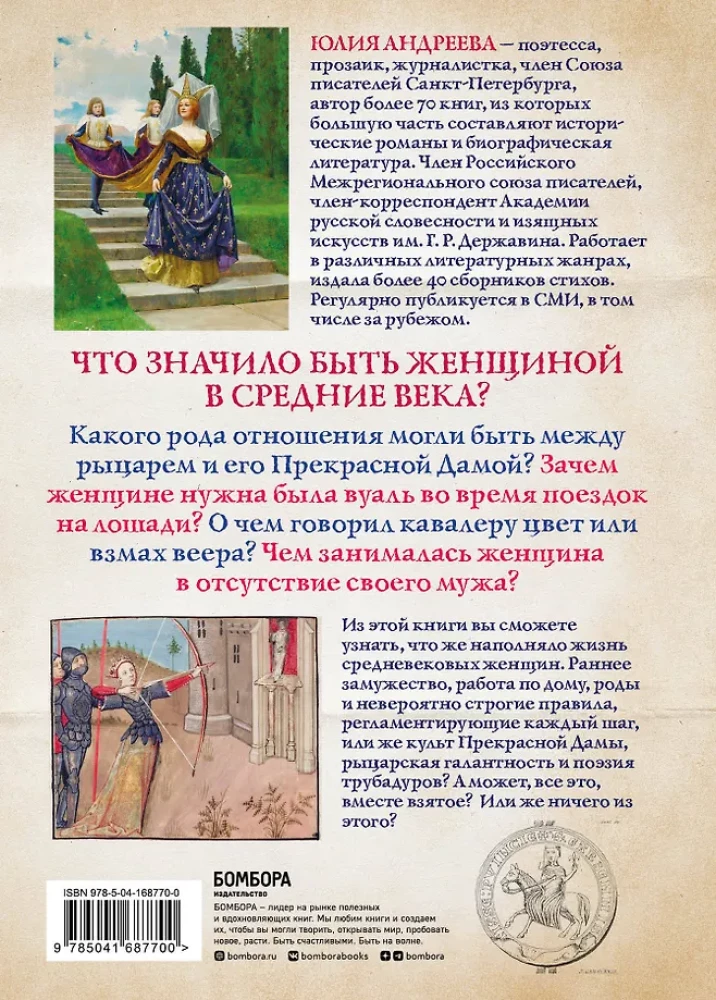 Sievietes dzīve viduslaikos. Par ko klusē bruņinieku romāni?