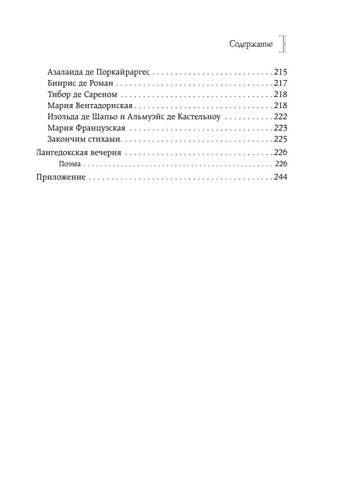 Sievietes dzīve viduslaikos. Par ko klusē bruņinieku romāni?