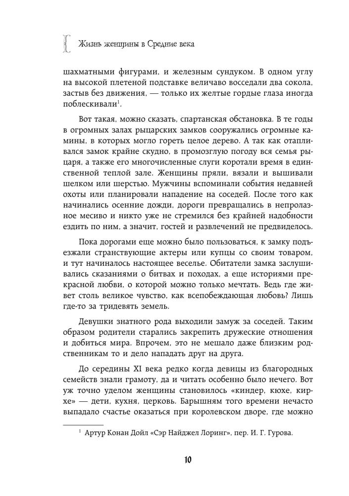 Sievietes dzīve viduslaikos. Par ko klusē bruņinieku romāni?