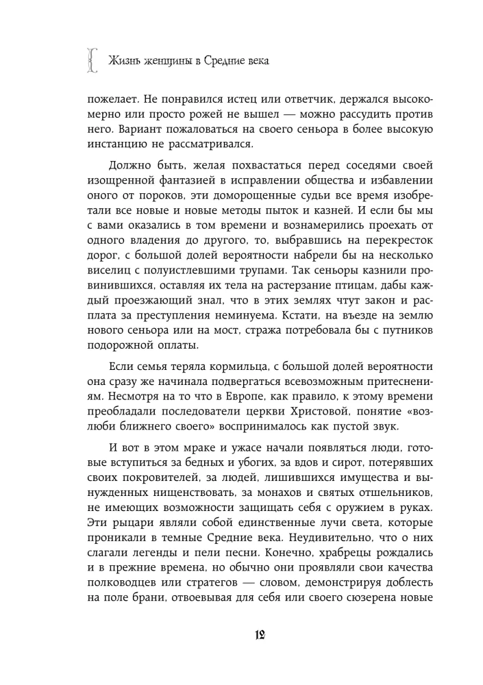 Sievietes dzīve viduslaikos. Par ko klusē bruņinieku romāni?