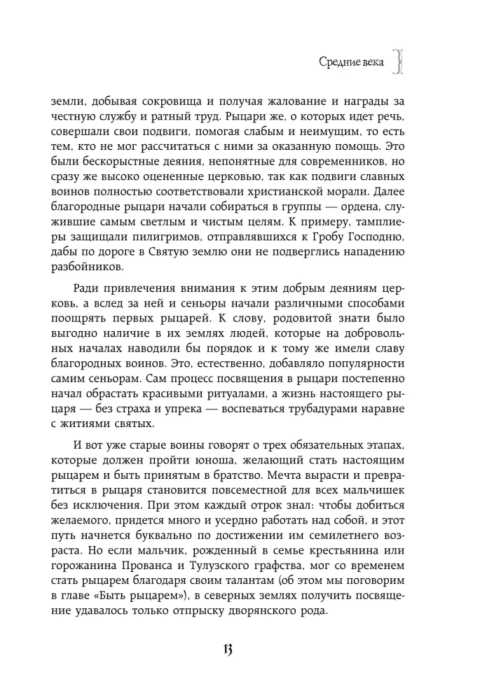 Sievietes dzīve viduslaikos. Par ko klusē bruņinieku romāni?