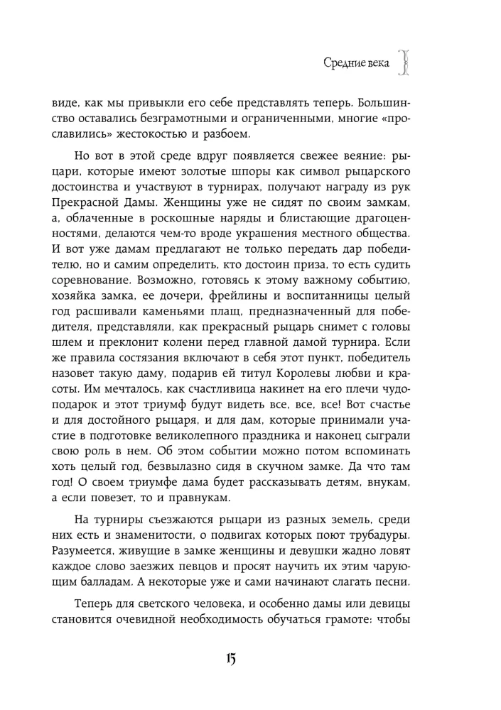 Sievietes dzīve viduslaikos. Par ko klusē bruņinieku romāni?