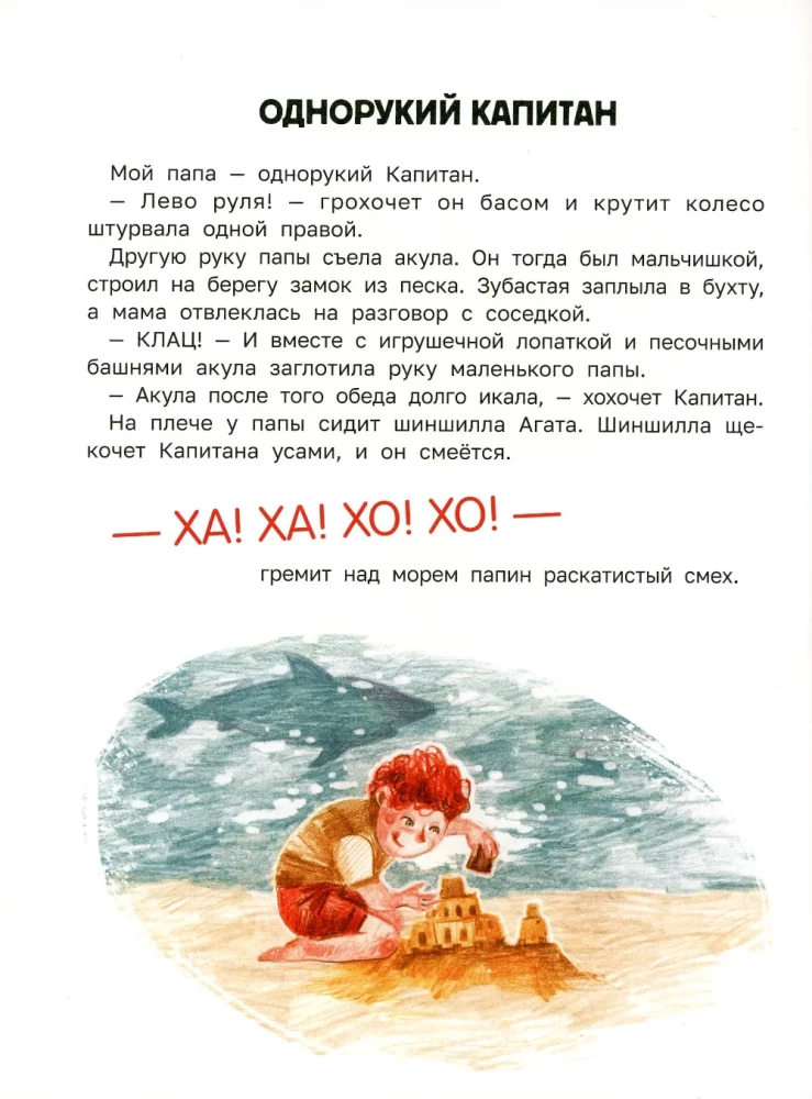 The Tale of the Real Captain. Tales about Important Things