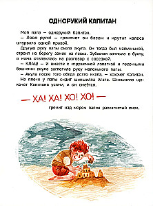 The Tale of the Real Captain. Tales about Important Things