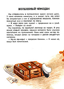 The Tale of the Real Captain. Tales about Important Things