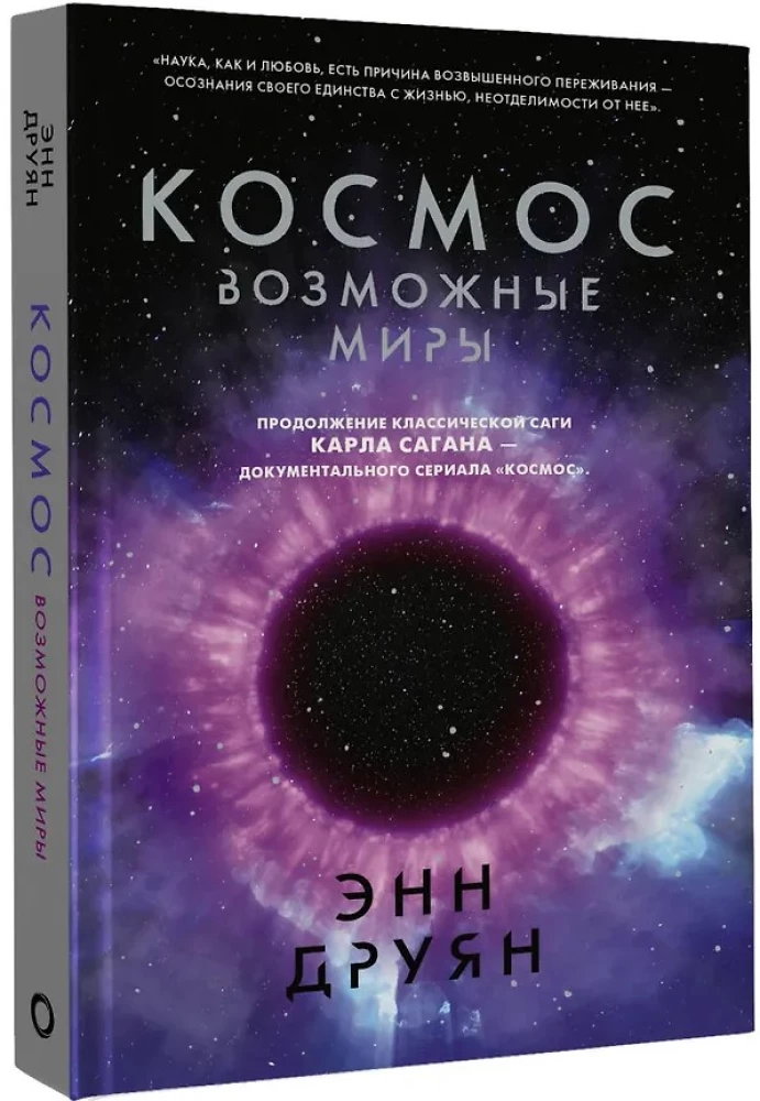 Космос. Возможные миры