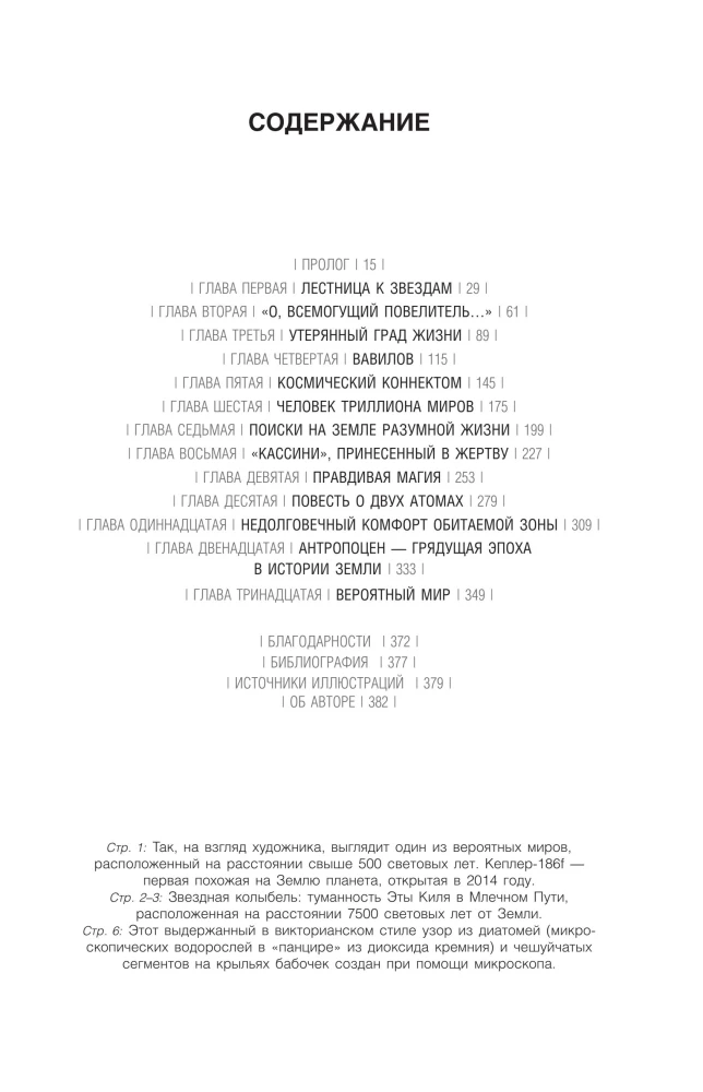 Космос. Возможные миры