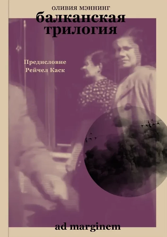 Balkanska trylogia